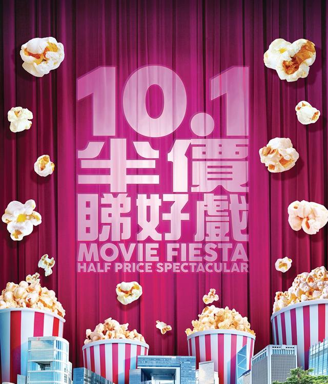10.1全港52間戲院半價！IMAX貴賓院適用 / 免費派爆谷