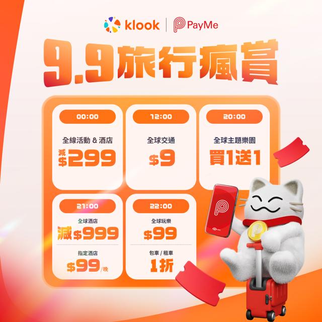 【期間限定】Klook生日優惠狂派$9！長隆酒店$99/樂園買1送1