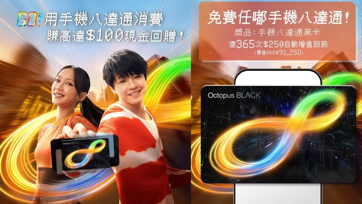 八達通大抽獎送黑卡!連365次自動增值 一卡有$9萬消費額