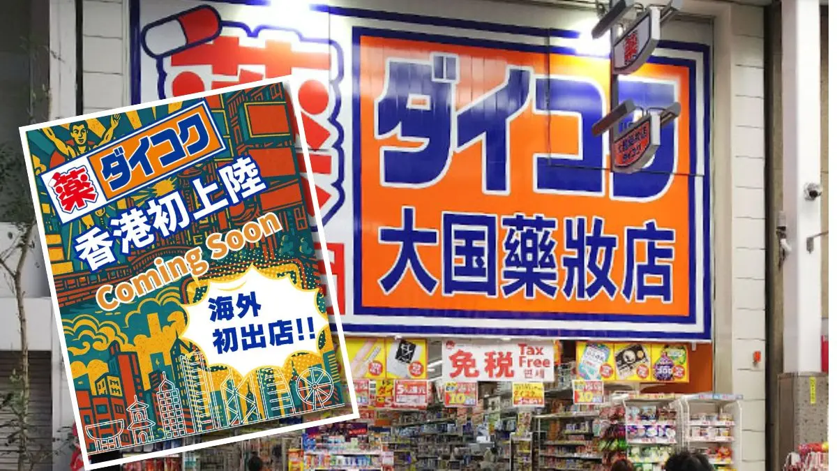  日本大國藥妝8月進駐尖沙咀！ 防曬粉餅/鎮痛貼 即睇人氣必買商品
