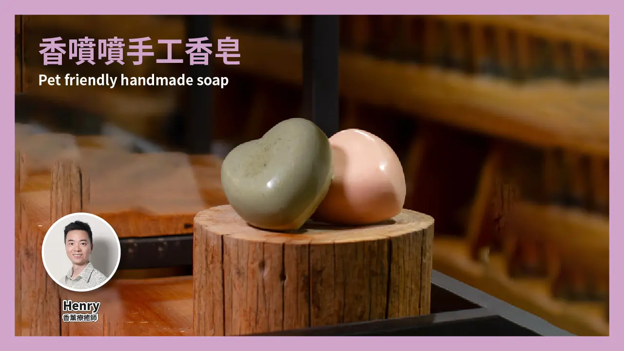 西沙GO PARK 毛孩專屬週末派對！香噴噴手工香皂工作坊 9月7日（日）10:00–11:00