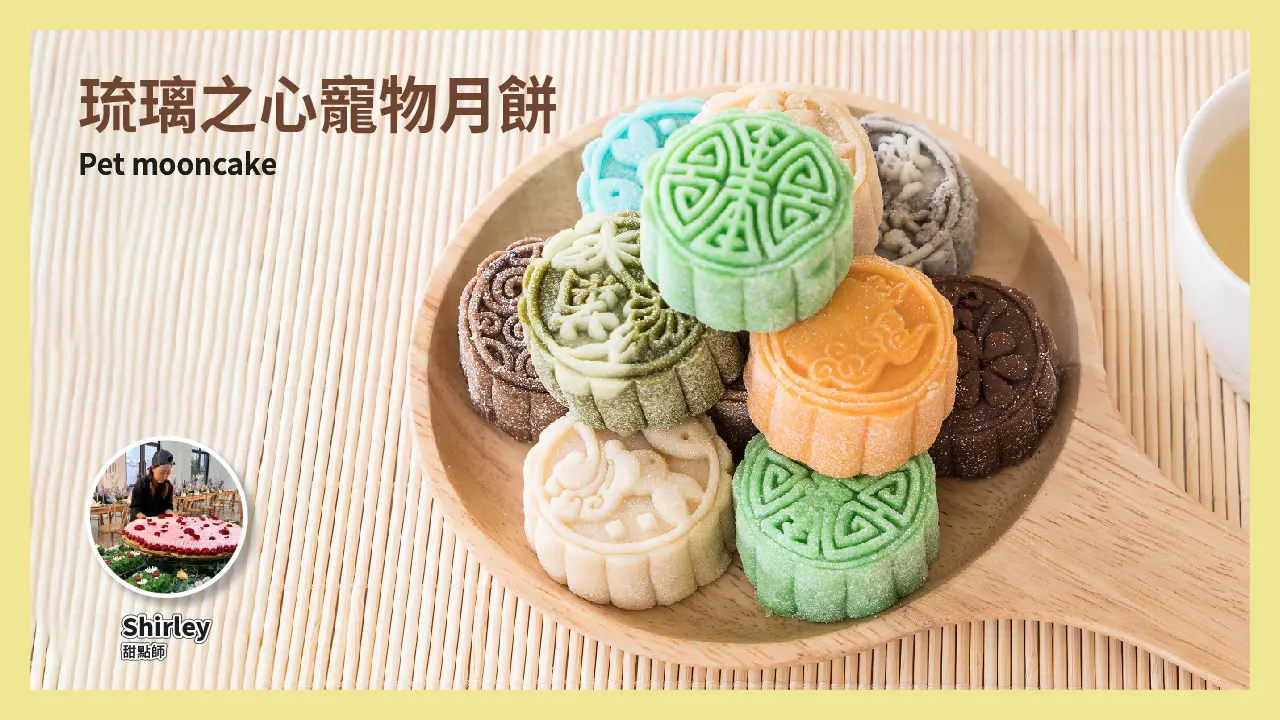 西沙GO PARK 毛孩專屬週末派對！琉璃之心寵物月餅工作坊 9月14日（日)13:30–14:30
