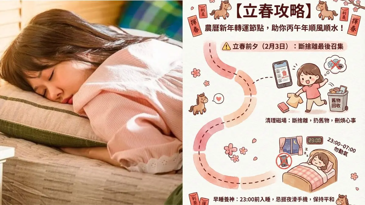 「轉運日」立春定全年運勢!必睇3大禁忌+4招開運大法 早睡早起/唔好發脾氣!