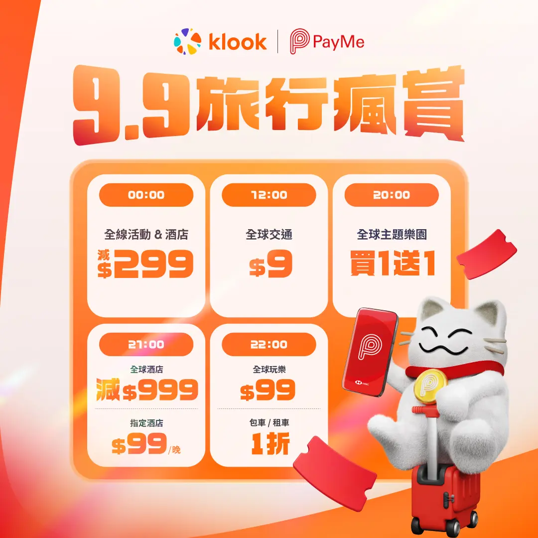 【期間限定】Klook生日優惠狂派$9!長隆酒店$99/樂園買1送1