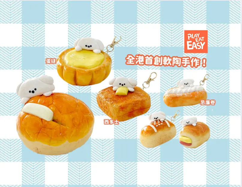 Play Eat Easy x CLAY.THELAB 夏日祭軟陶麵包工作坊