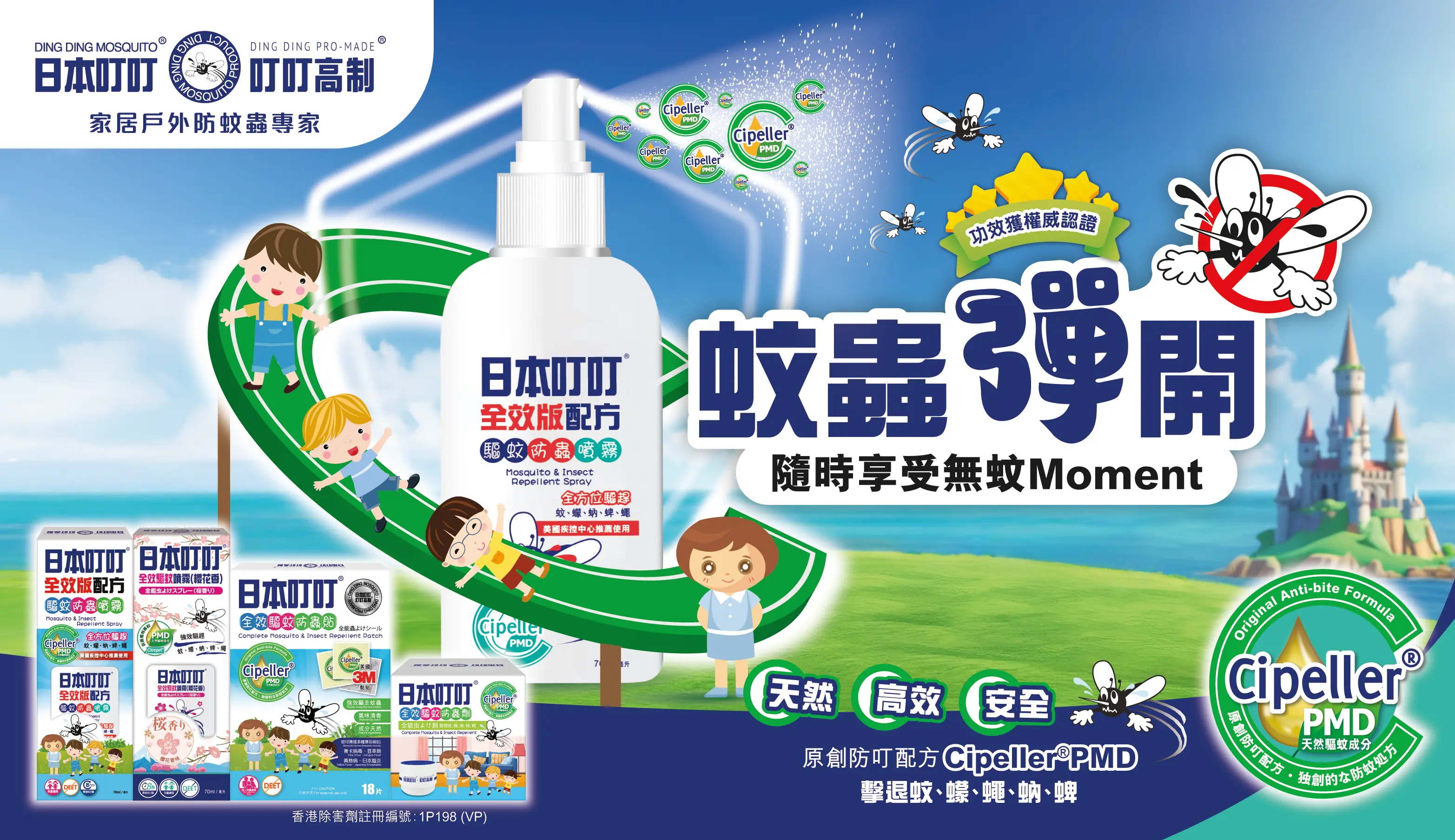 夏日必備神隊友!日本叮叮3大好物 全日驅走蚊蟲 清爽無負擔