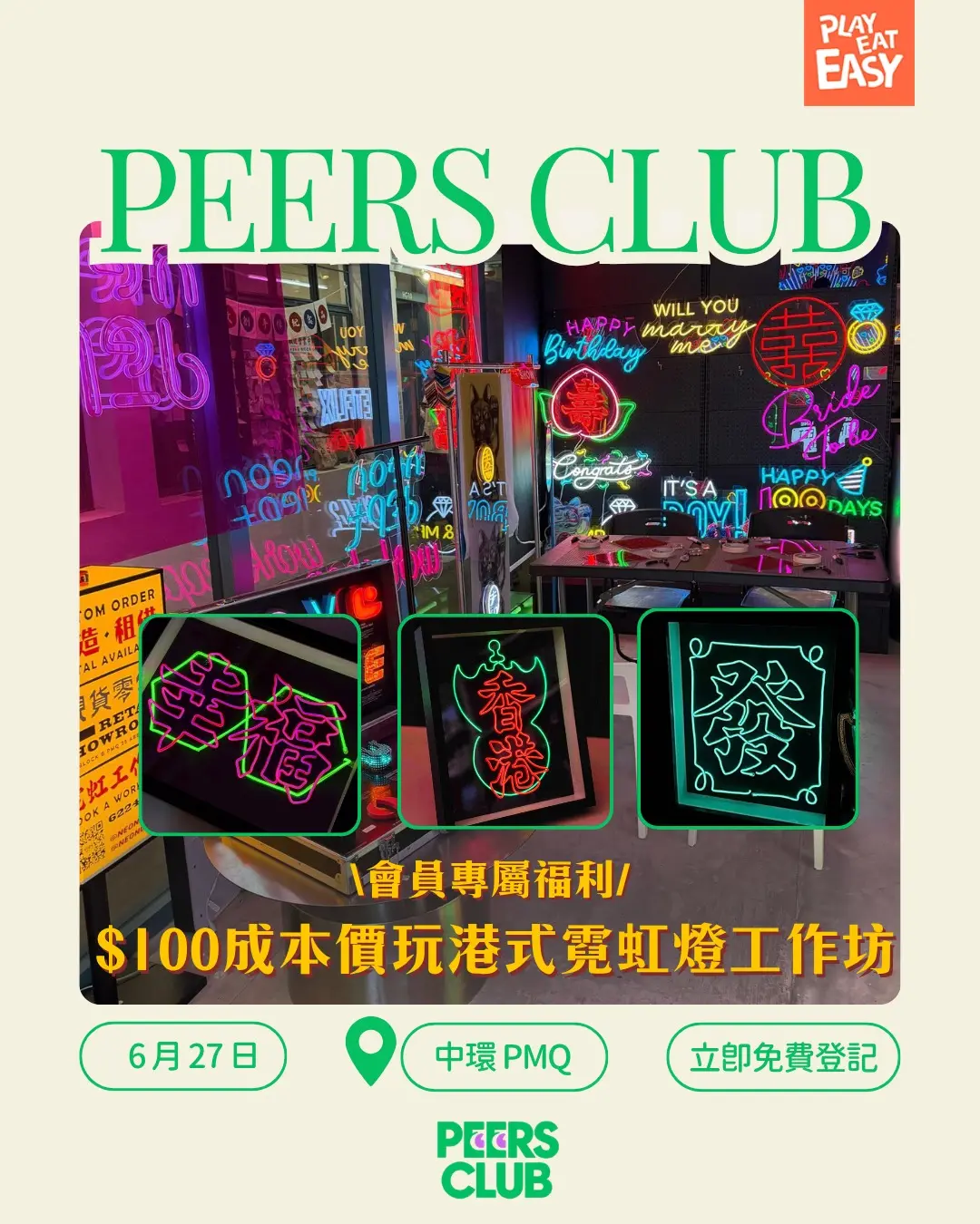 【(已完結)Peers Club 會員專屬】$100 玩轉港式霓虹燈工作坊!親手製作專屬「香港」懷舊相架 🇭🇰