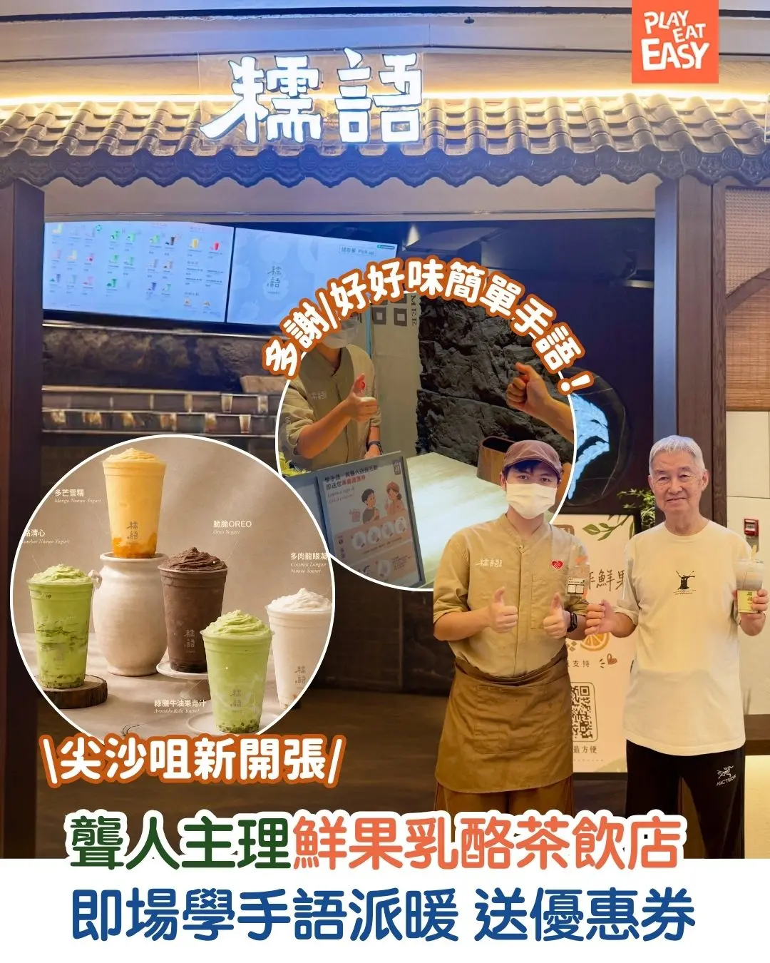 【#食真啲】尖沙咀新開無聲手作茶飲,即場學手語送特飲優惠券!