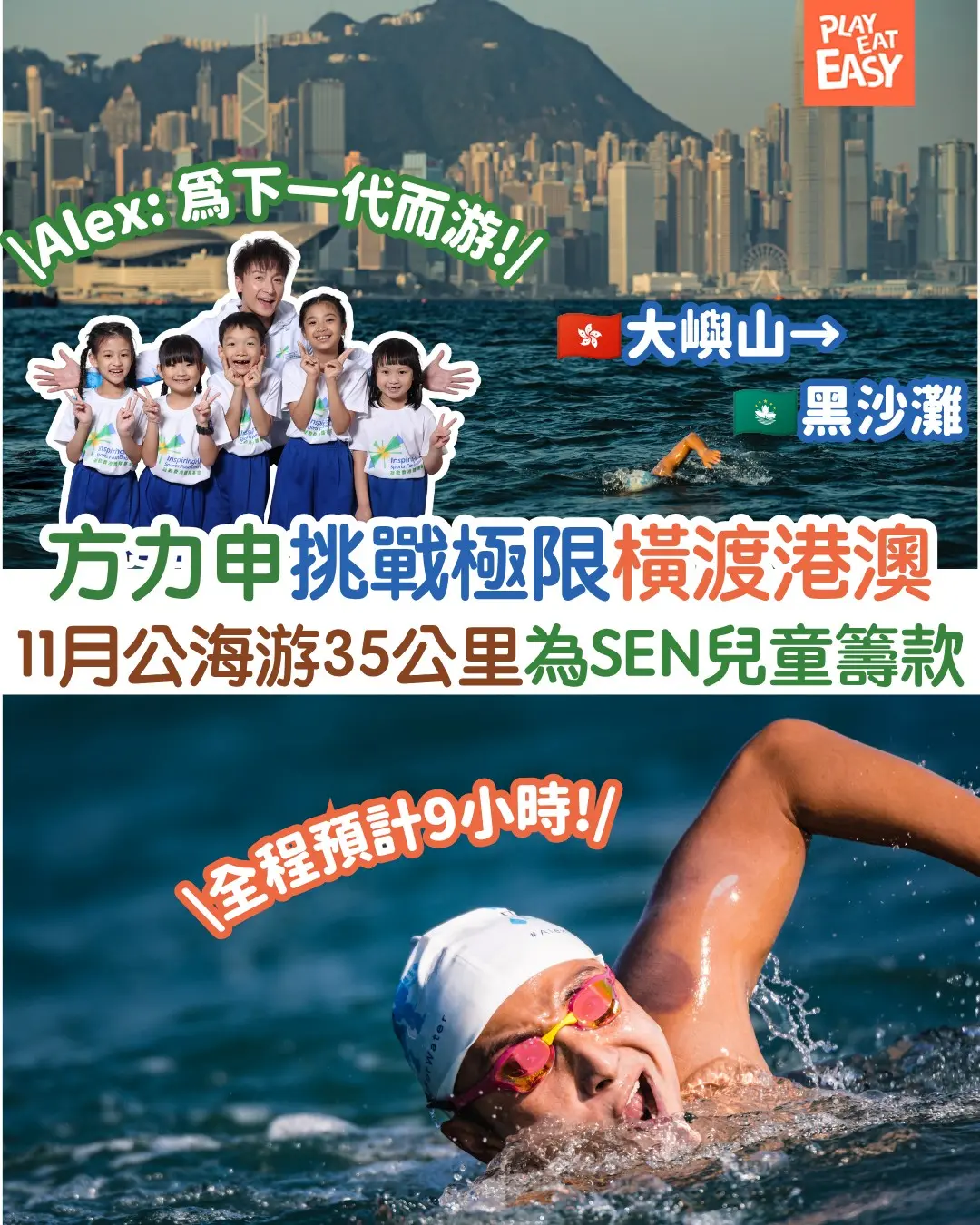 【#娛樂熱話】方力申再次挑戰極限!將於11月公海游35公里橫渡港澳為基層及SEN兒童籌款
