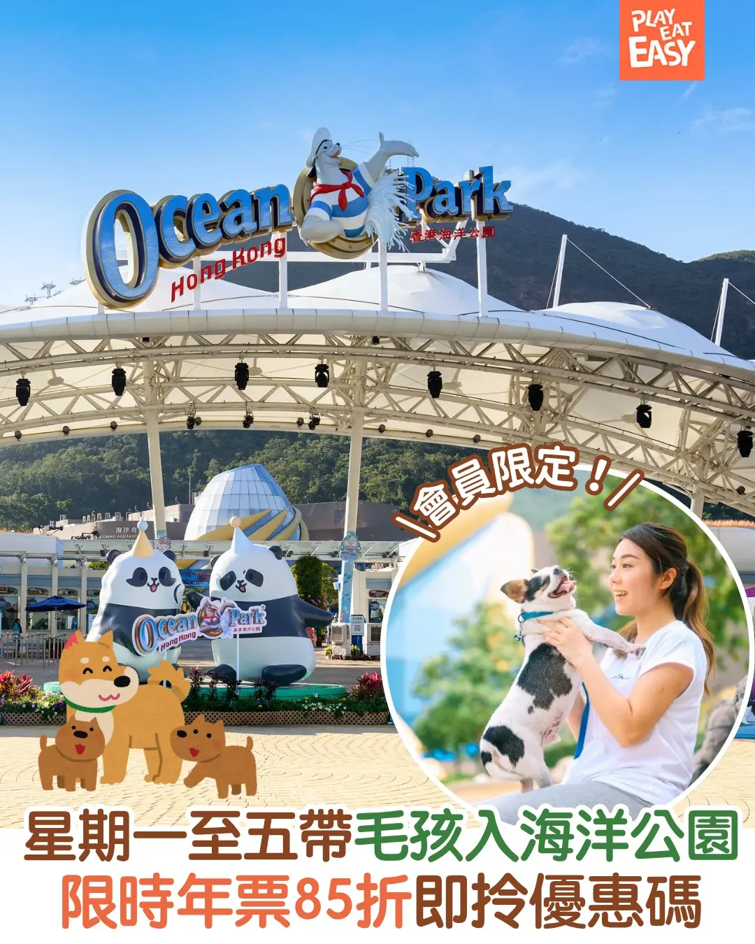 【#著數易】星期一至五帶毛孩入海洋公園 限時年票85折即拎優惠碼