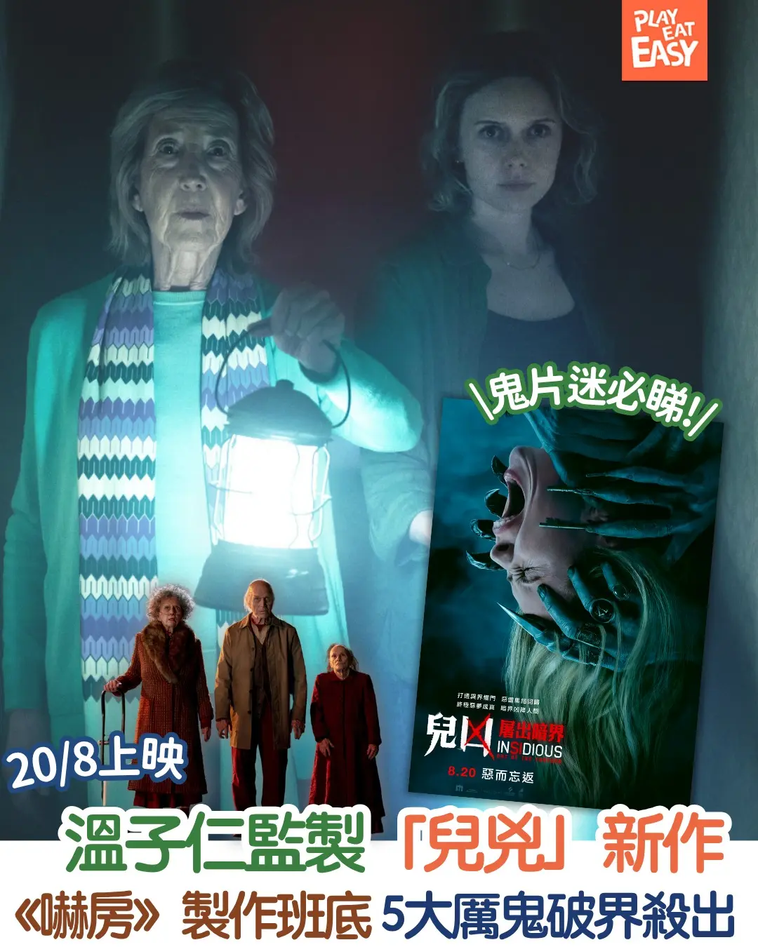 【#娛樂熱話】鬼片迷暑假必睇!😱 溫子仁監製《兒兇》新作顛覆設定,主角Gemma竟然自帶「引魔入室」體質!