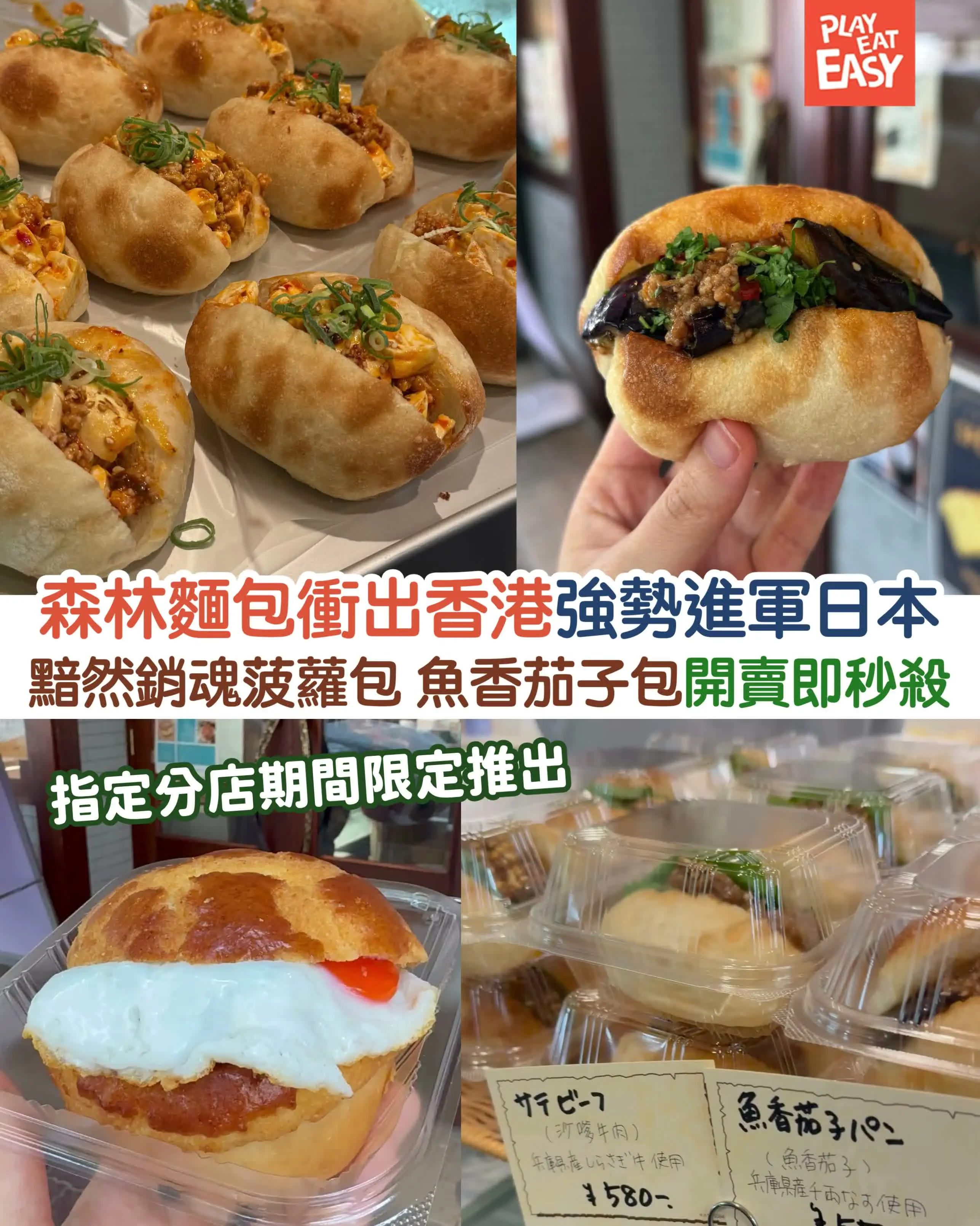 【#食真啲】森林麵包衝出香港強勢進軍日本!