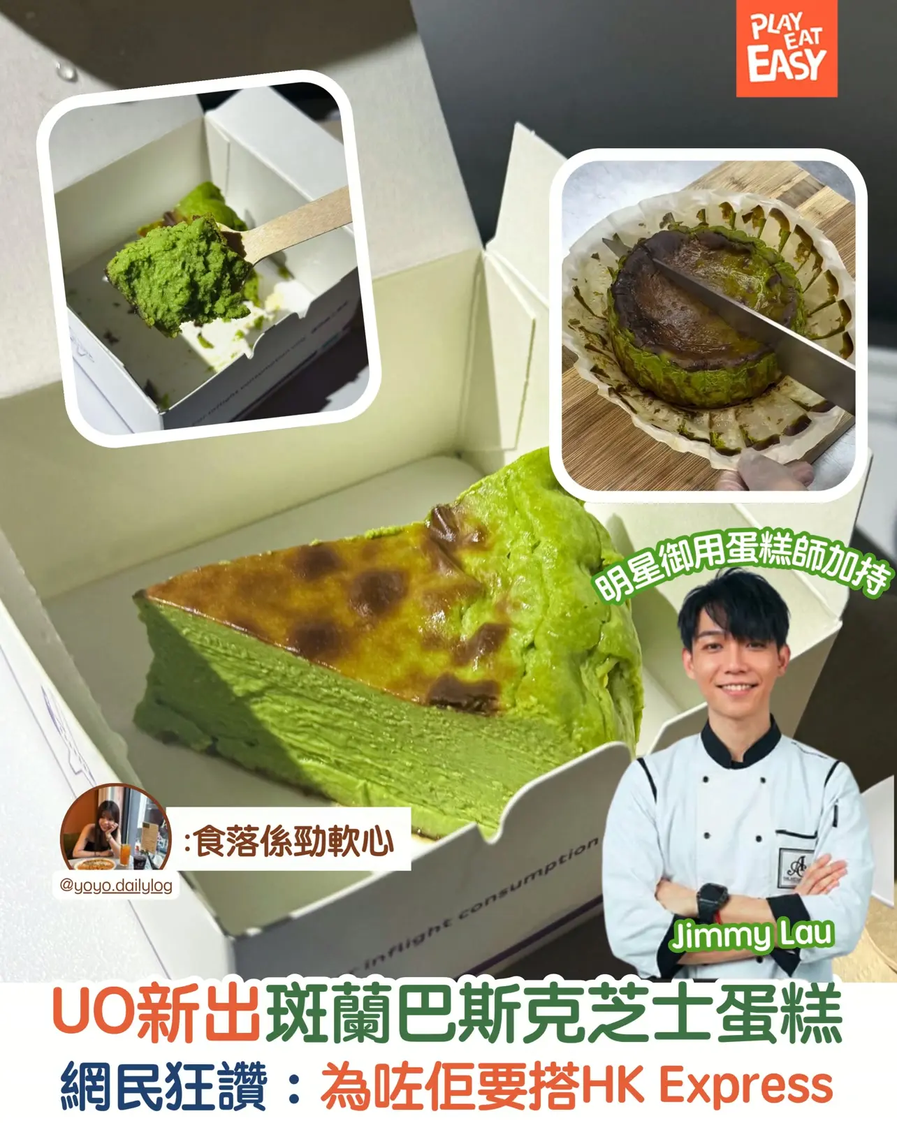 【#圍爐選物】UO新出斑蘭巴斯克芝士蛋糕 網民狂讚:為咗佢要搭HK Express