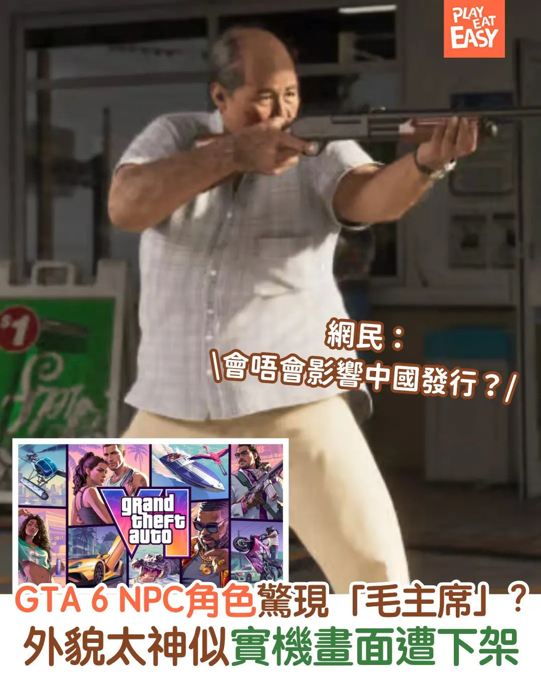 【#網民熱話】《GTA 6》最新26分鐘實機片段曝光,焦點竟然落咗喺一位神似「毛主席」的路人NPC身上?