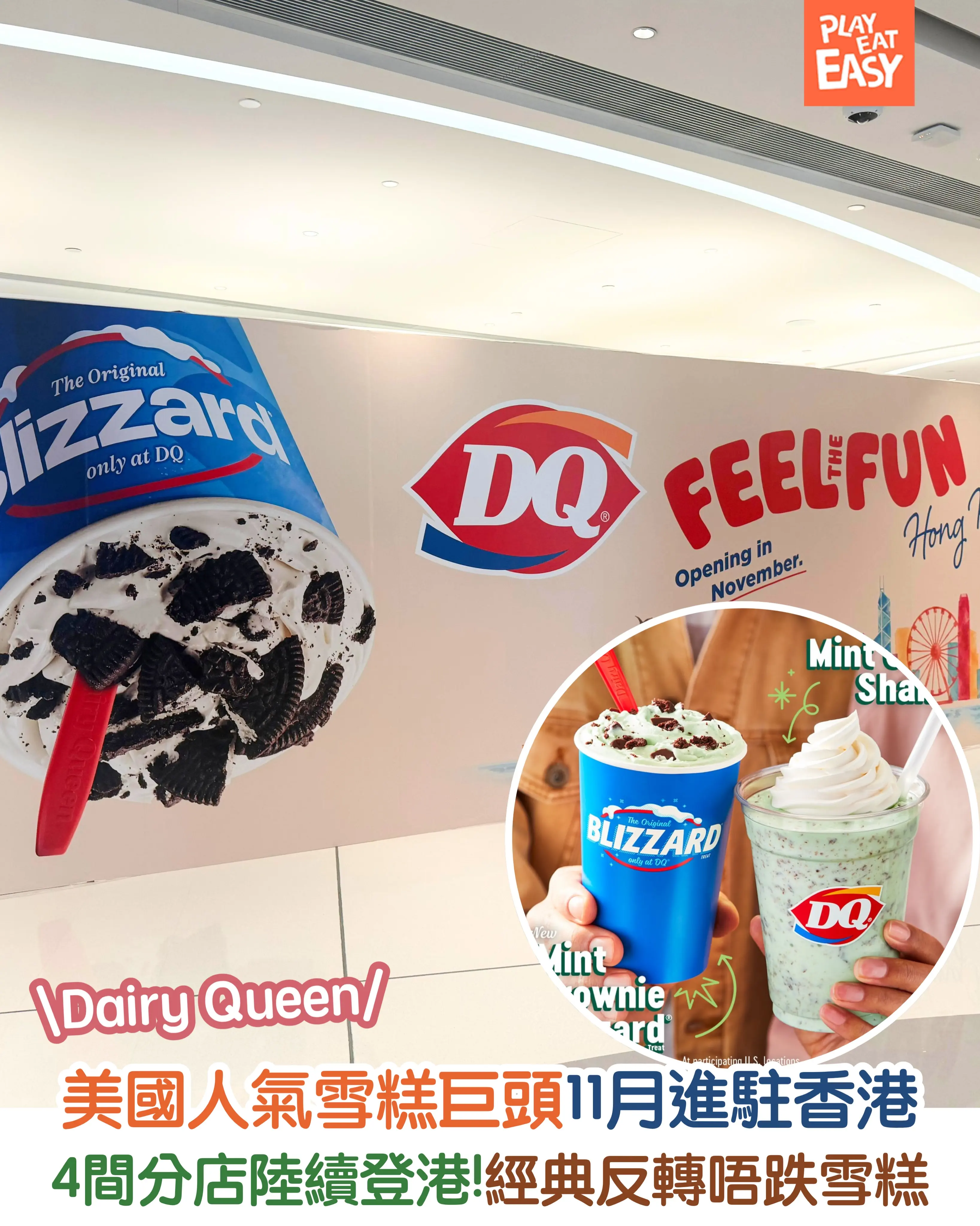 【#食真啲】美國人氣雪糕巨頭Dairy Queen11月進駐香港!4間分店陸續登港 經典反轉唔跌雪糕