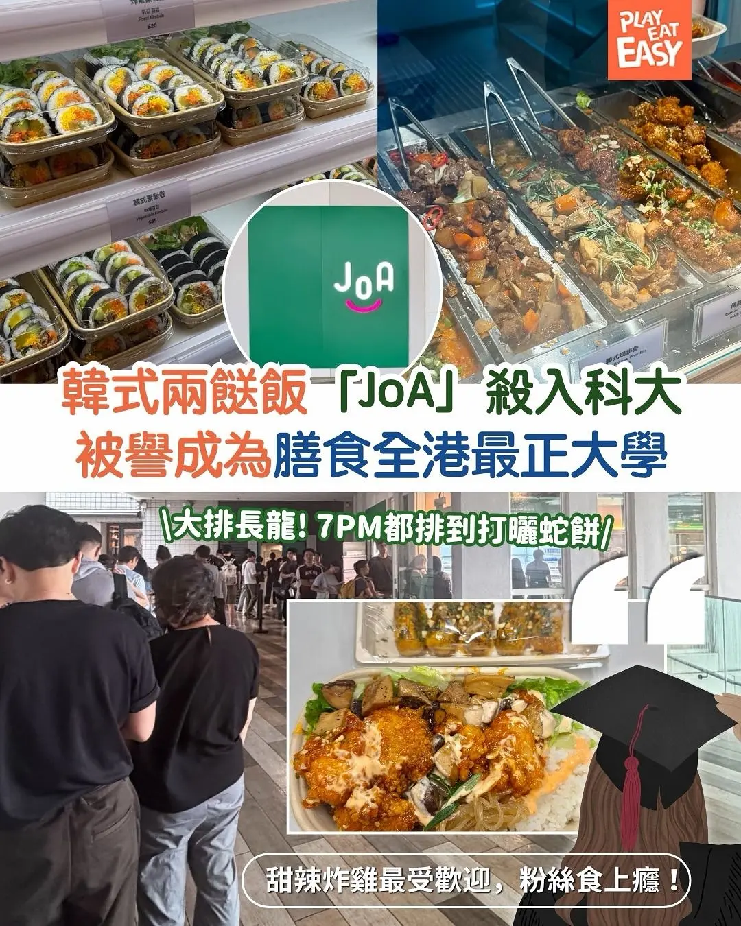 【#食真啲】人氣韓式兩餸飯品牌「JoA」最近進駐香港科大,真係羨慕死唔少大學生!