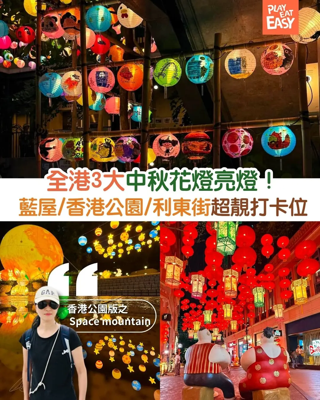 【#愛生活】全港3大中秋花燈亮燈!藍屋/香港公園/利東街超靚打卡位