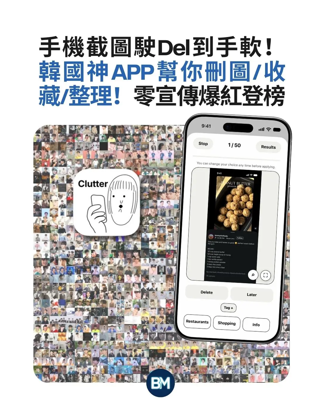 【#Bizmark】手機截圖駛Del到手軟!韓國神APP幫你刪圖/收藏/整理