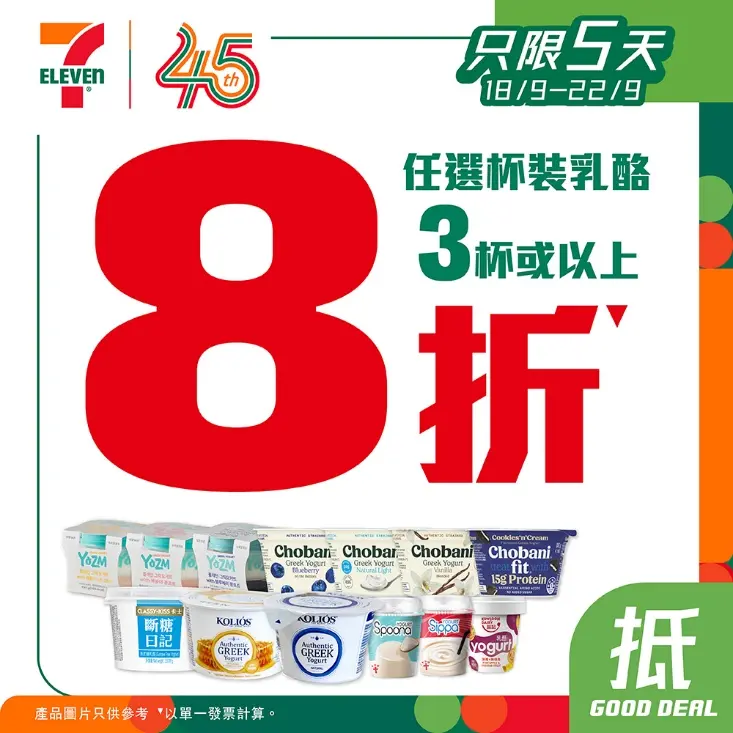 7-Eleven杯裝乳酪限時8折!折實$6.4起 / 希臘乳酪有份