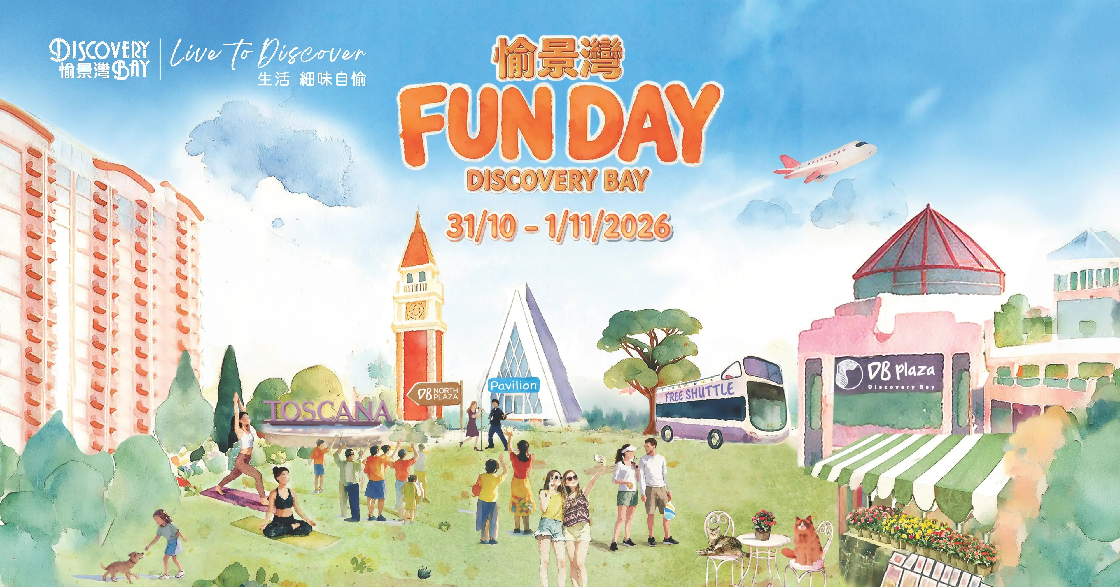 愉景灣⾸辦「DB Fun Day」!約20 項免費獨特體驗 ╳ 多位星級嘉賓坐鎮!免費指定渡輪、巴⼠及區內開篷導賞巴⼠接載 兼贏機票!