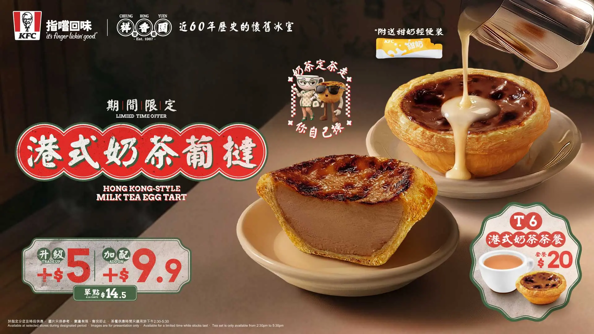 KFC祥香園港式奶茶葡撻!首日送菠蘿油 / $20歎下午茶