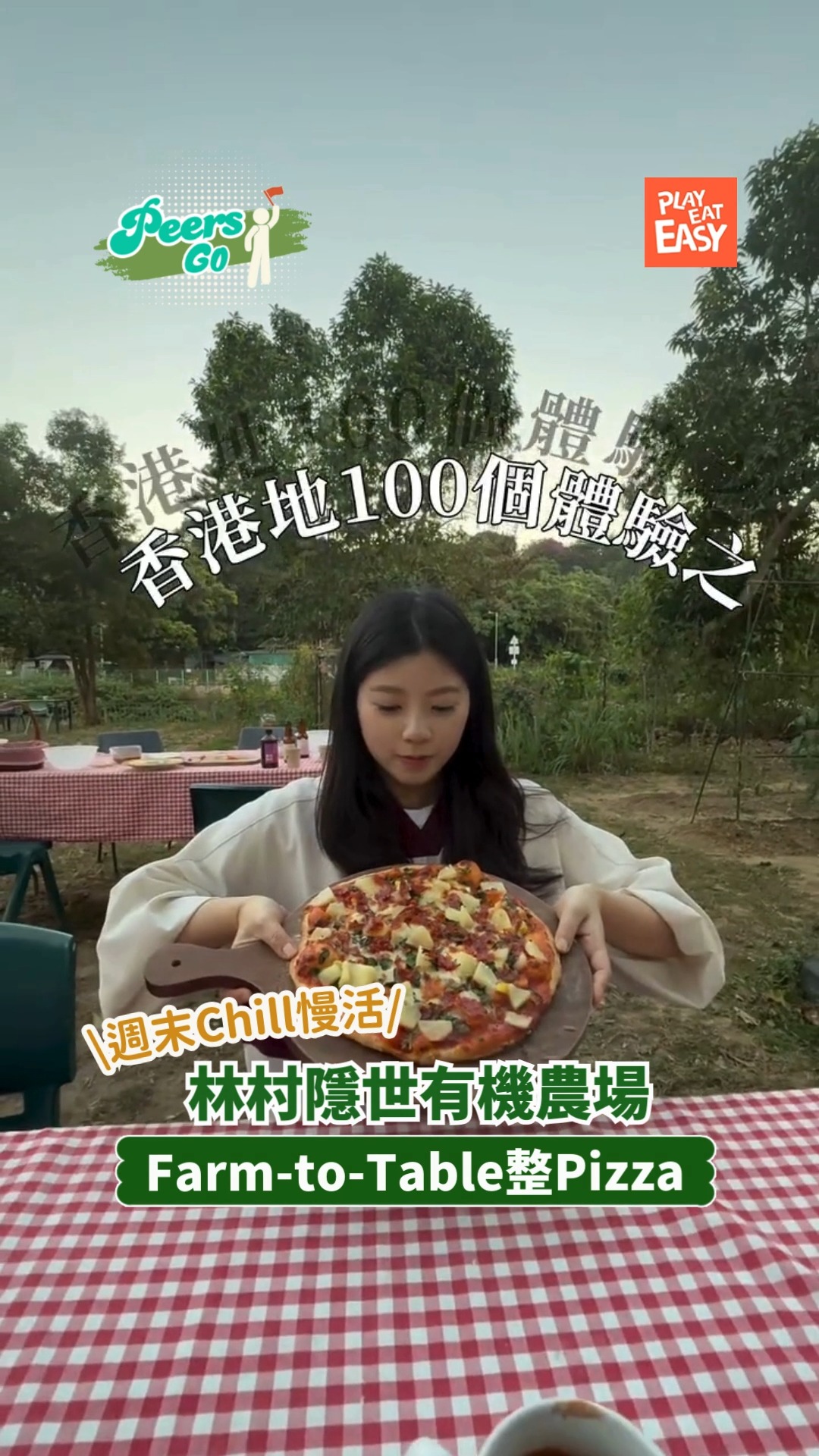 林村 Organic Farm 薄餅體驗