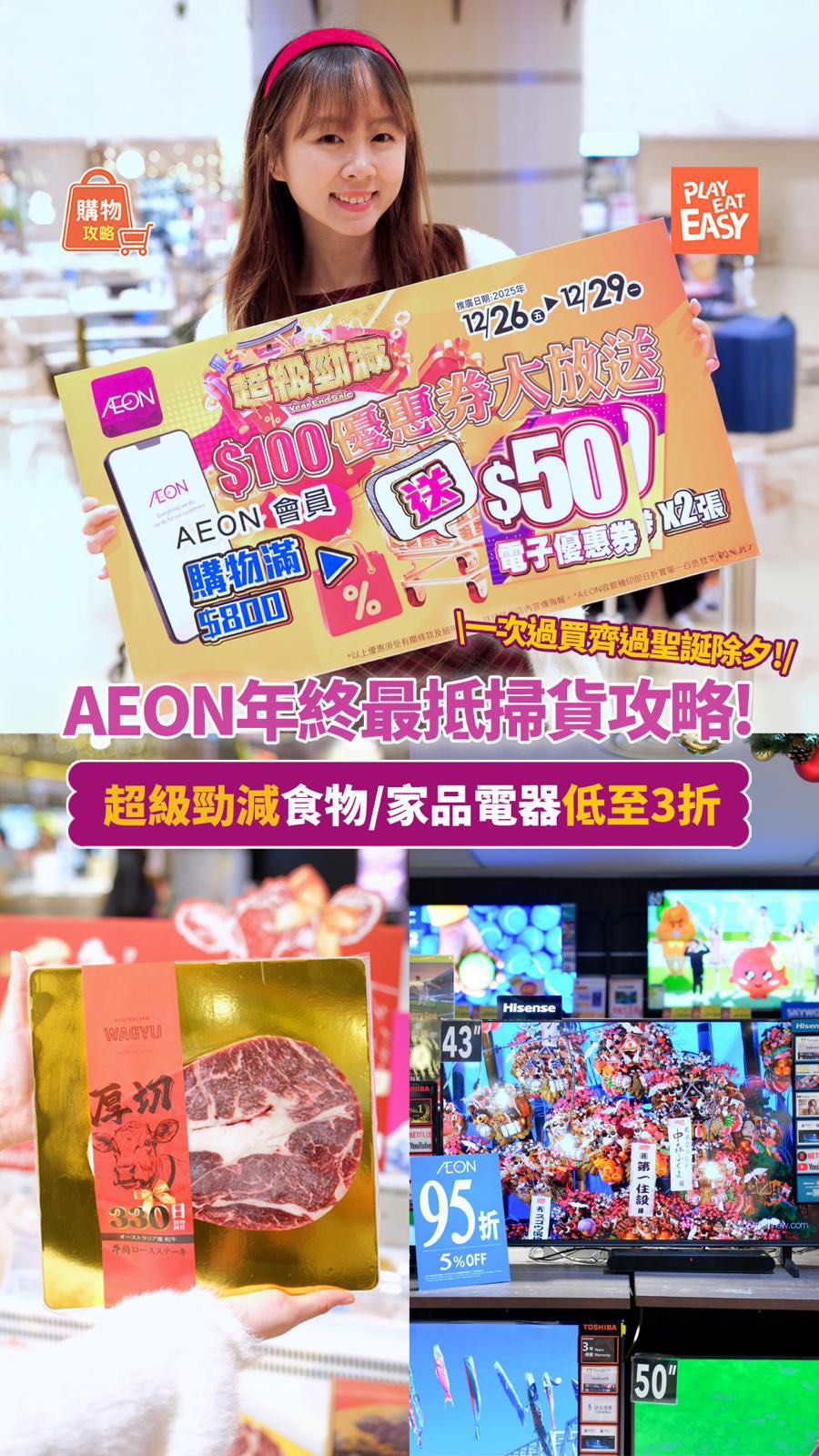 AEON 超級勁減